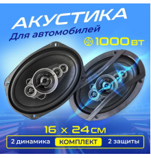 Динамики автомобильные коаксиальная акустика 3-х полосная 1000 Вт овал 16,3 см комплект 2 шт