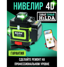 Лазерный уровень-нивелир Hilda 4D
