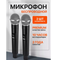 Беспроводной многоканальный микрофон SM58 2 штуки